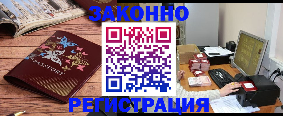 временная регистрация в Юрюзани