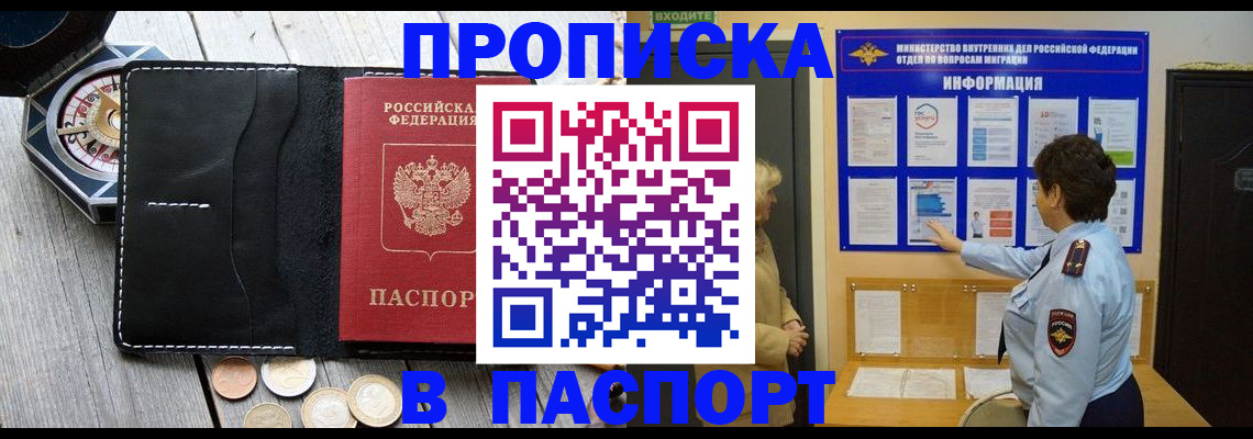 прописка 2025 в Юрюзани