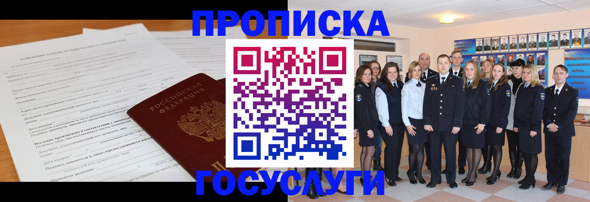 купить прописку в Юрюзани