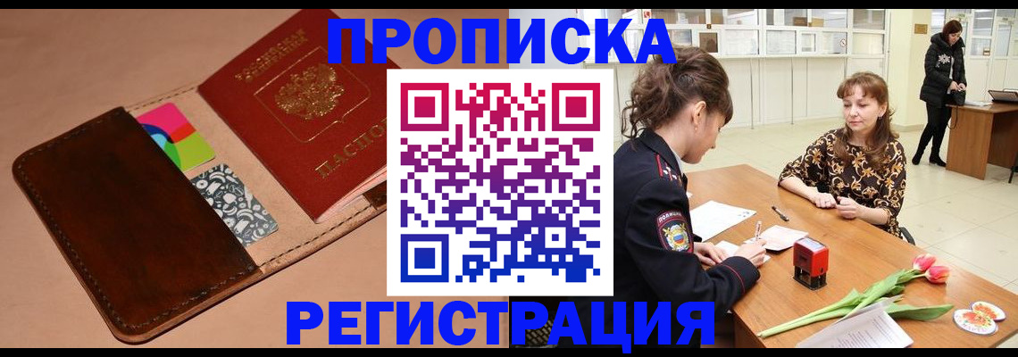 временная регистрация гарантия в Юрюзани